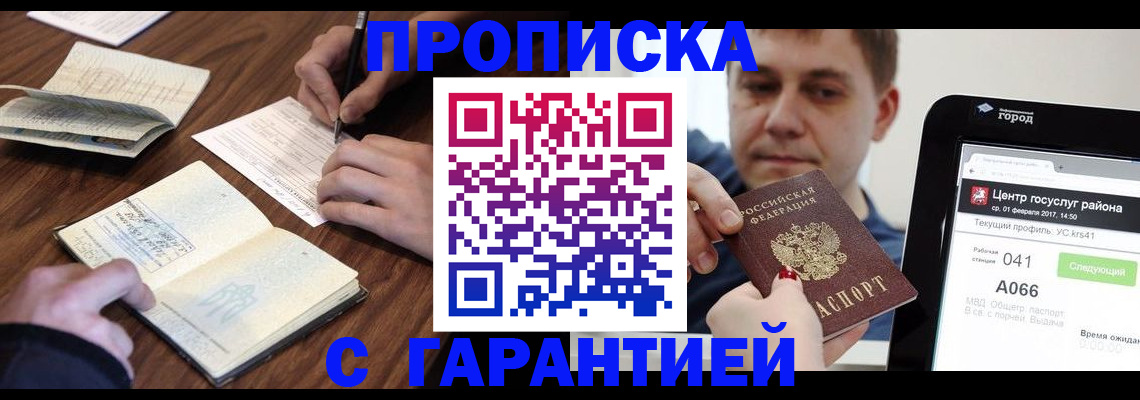 прописка для школы в Калтане