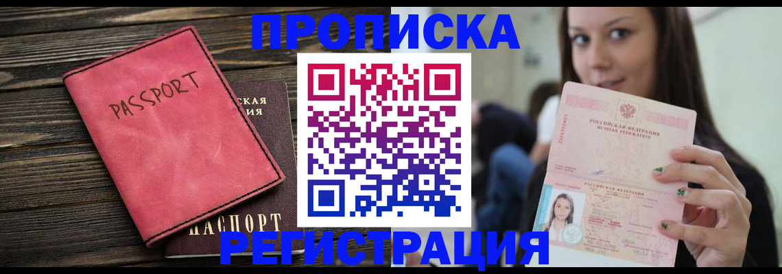 прописка для работы в Калтане